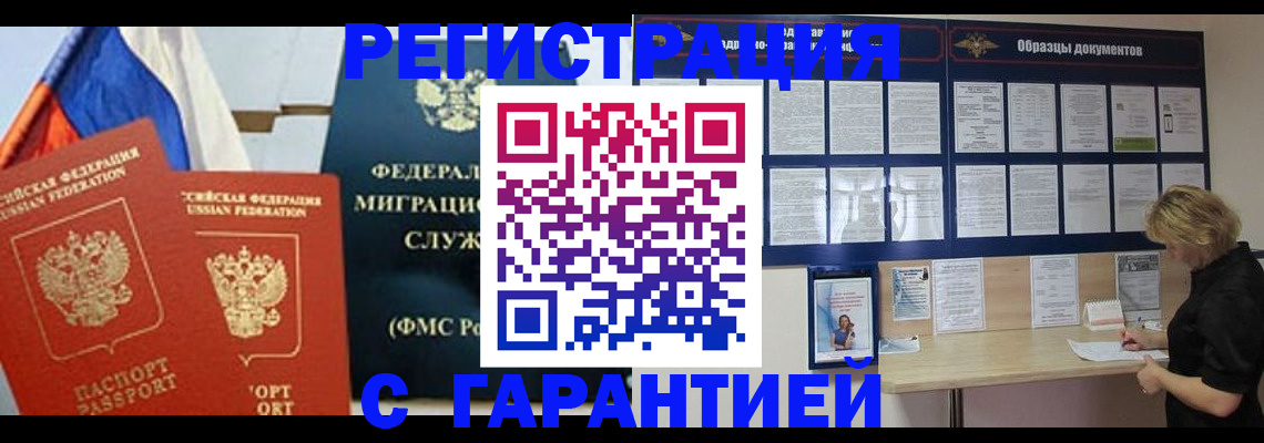 регистрация в Ярцево